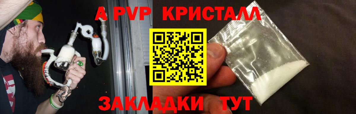 A-PVP мука  A PVP VHQ  Усинск  Вход с VPN 