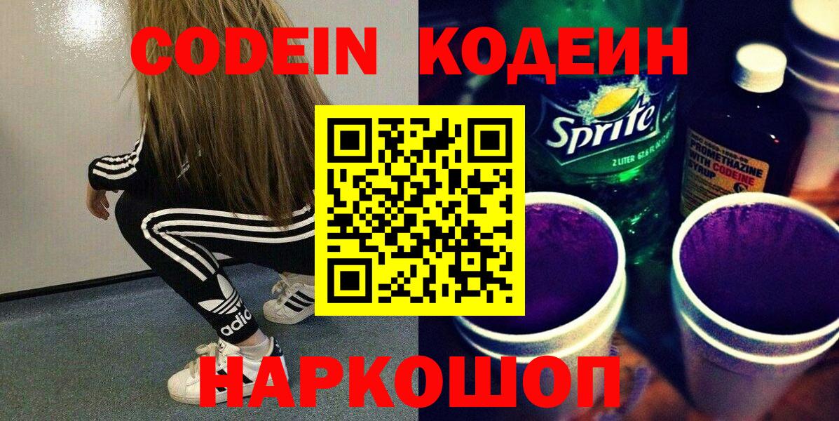 Кодеиновый сироп Lean напиток Lean (лин) Усинск