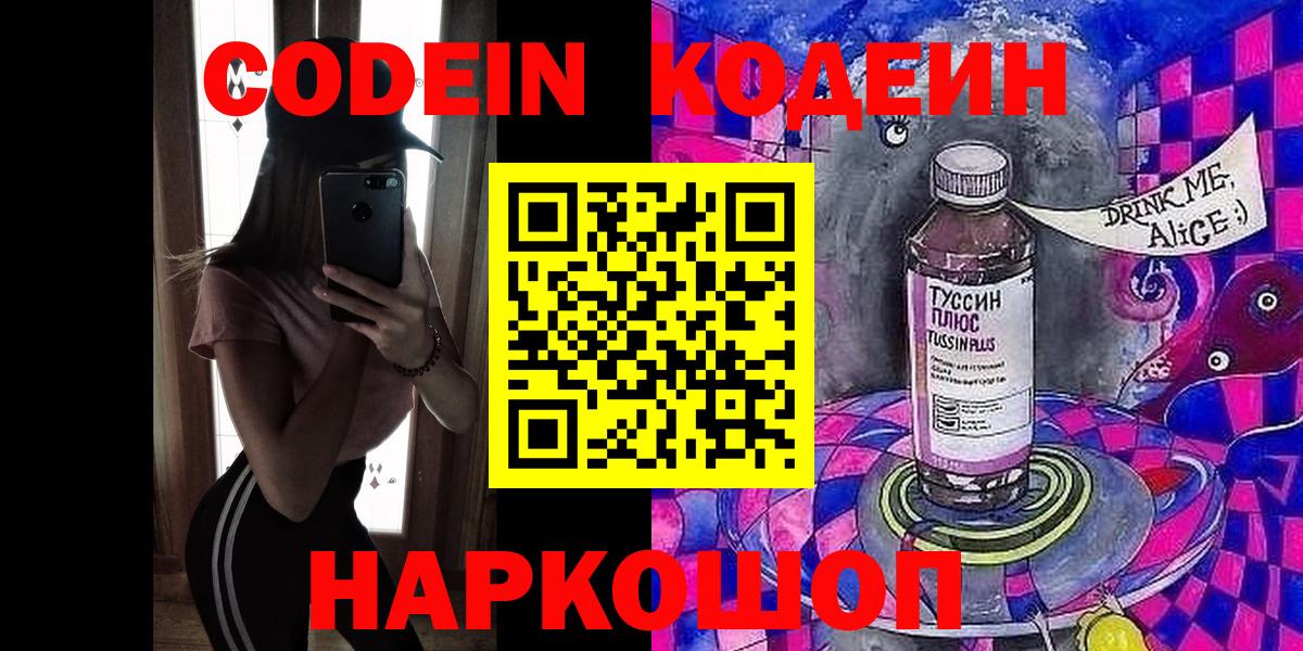 Кодеиновый сироп Lean Purple Drank  Вход с VPN  Усинск  Codein напиток Lean (лин) 