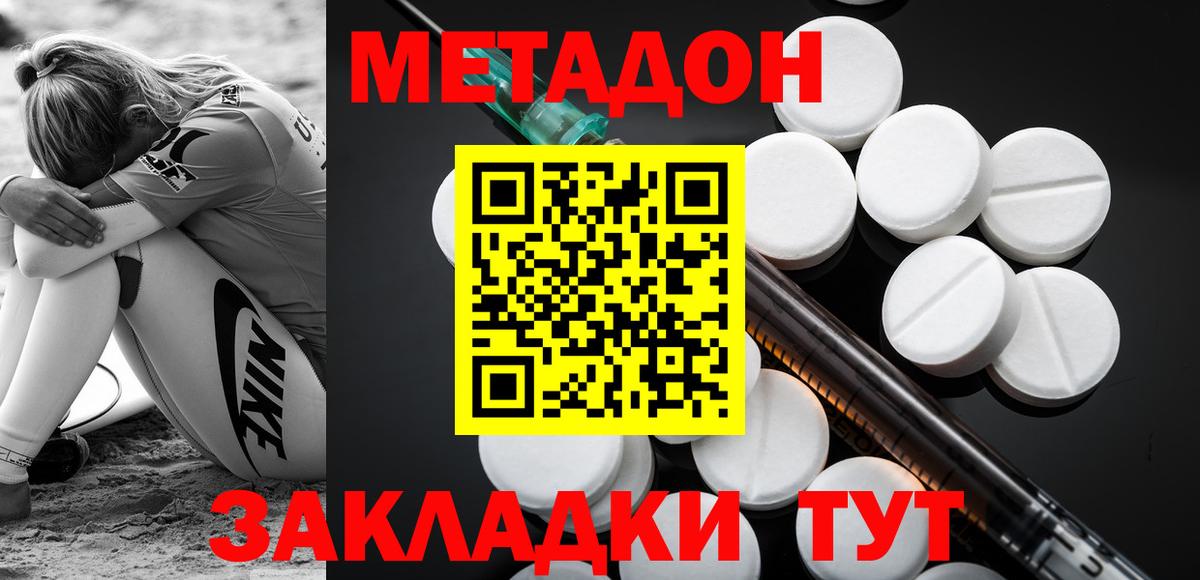 Усинск  МЕТАДОН methadone  hydra ссылка  Вход с VPN 