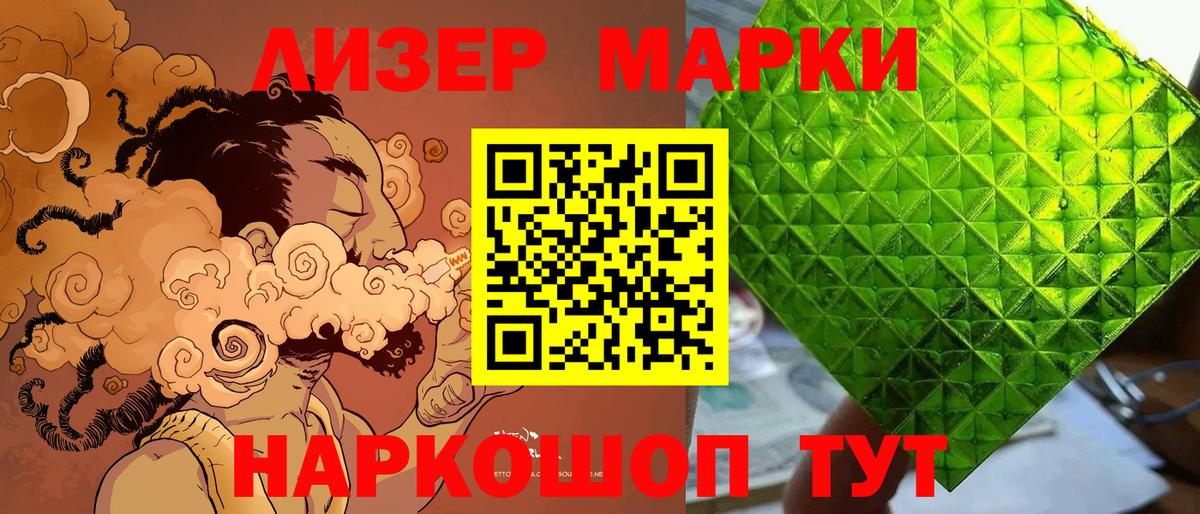 Усинск  Наркотические марки 1,8мг  магазин продажи наркотиков  Вход с VPN 